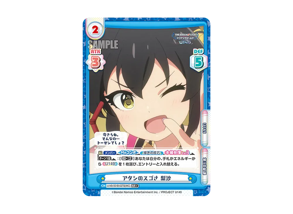 アタシのスゴさ 梨沙 RR+ [U149/001B-027S[IMC]](ブースターパック「TVアニメ アイドルマスター シンデレラガールズ U149」)